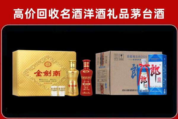六盘水市回收剑南春酒