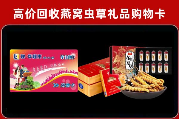 六盘水市回收礼品卡